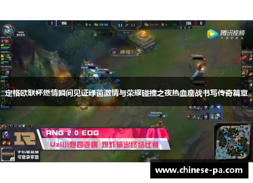 定格欧联杯燃情瞬间见证绿茵激情与荣耀碰撞之夜热血鏖战书写传奇篇章 定格欧联杯燃情瞬间见证绿茵激情与荣耀碰撞之夜热血鏖战书写传奇篇章