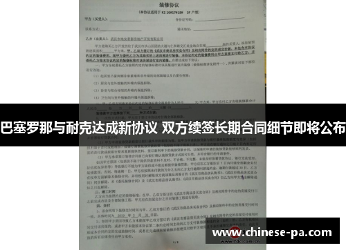 巴塞罗那与耐克达成新协议 双方续签长期合同细节即将公布