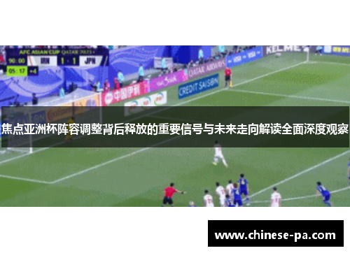 /uploads/images/20260608/jiao-dian-ya-zhou-bei-zhen-rong-tiao-zheng-bei-hou-shi-fang-de-zhong-yao-xin-hao-yu-wei-lai-zou-xiang-jie-du-quan-mian-shen-du-guan-cha.webp