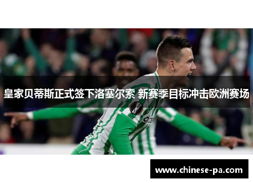 /uploads/images/20260609/huang-jia-bei-di-si-zheng-shi-qian-xia-luo-sai-er-suo-xin-sai-ji-mu-biao-chong-ji-ou-zhou-sai-chang.webp