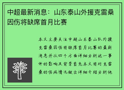 中超最新消息：山东泰山外援克雷桑因伤将缺席首月比赛