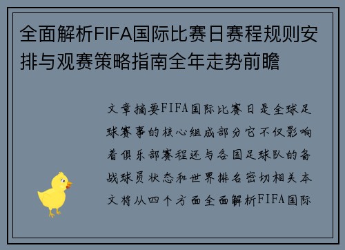 全面解析FIFA国际比赛日赛程规则安排与观赛策略指南全年走势前瞻 全面解析FIFA国际比赛日赛程规则安排与观赛策略指南全年走势前瞻