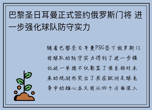 巴黎圣日耳曼正式签约俄罗斯门将 进一步强化球队防守实力