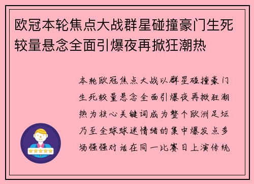 欧冠本轮焦点大战群星碰撞豪门生死较量悬念全面引爆夜再掀狂潮热