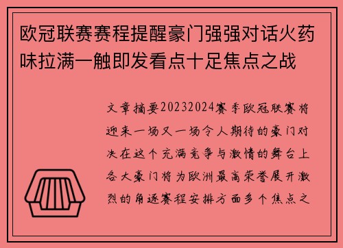 欧冠联赛赛程提醒豪门强强对话火药味拉满一触即发看点十足焦点之战 欧冠联赛赛程提醒豪门强强对话火药味拉满一触即发看点十足焦点之战