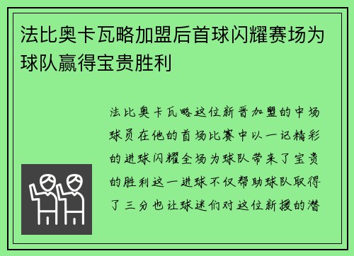 法比奥卡瓦略加盟后首球闪耀赛场为球队赢得宝贵胜利 法比奥卡瓦略加盟后首球闪耀赛场为球队赢得宝贵胜利