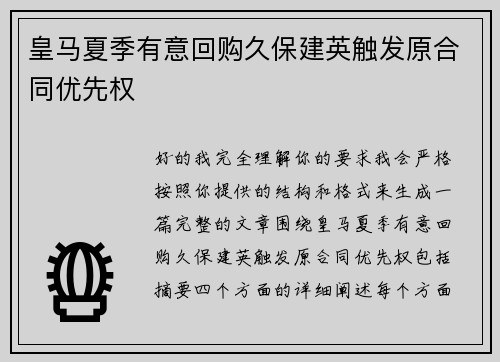 皇马夏季有意回购久保建英触发原合同优先权