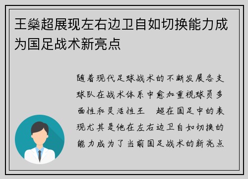 王燊超展现左右边卫自如切换能力成为国足战术新亮点 王燊超展现左右边卫自如切换能力成为国足战术新亮点