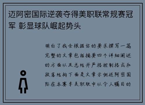 迈阿密国际逆袭夺得美职联常规赛冠军 彰显球队崛起势头