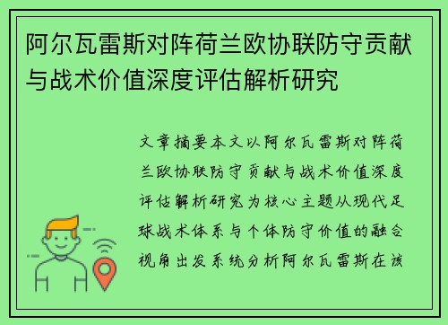 /uploads/images/20260716/a-er-wa-lei-si-dui-zhen-he-lan-ou-xie-lian-fang-shou-gong-xian-yu-zhan-shu-jia-zhi-shen-du-ping-gu-jie-xi-yan-jiu.webp