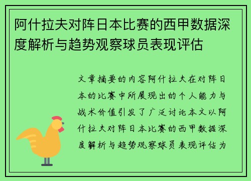 /uploads/images/20260716/a-shen-la-fu-dui-zhen-ri-ben-bi-sai-de-xi-jia-shu-ju-shen-du-jie-xi-yu-qu-shi-guan-cha-qiu-yuan-biao-xian-ping-gu.webp